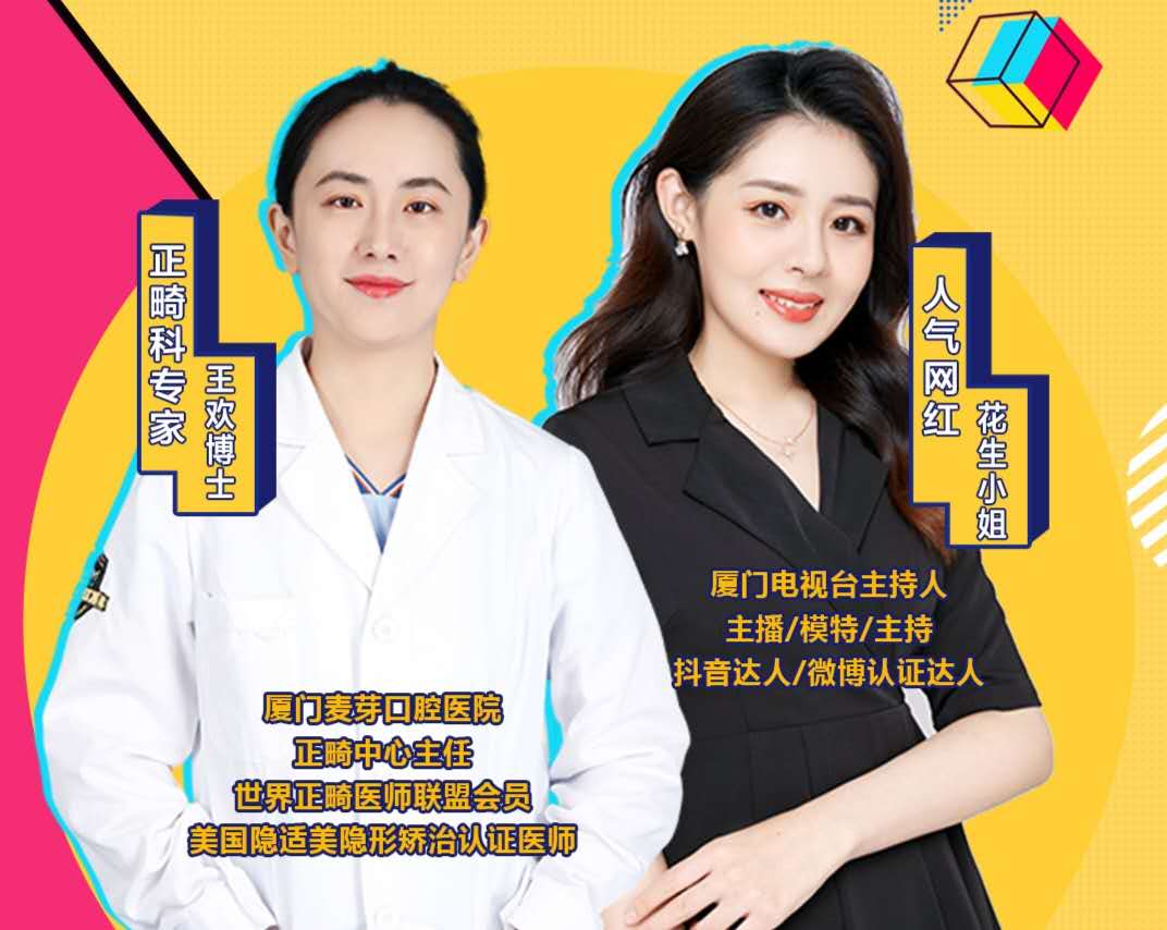 人气网红遇见正畸大咖王欢博士!