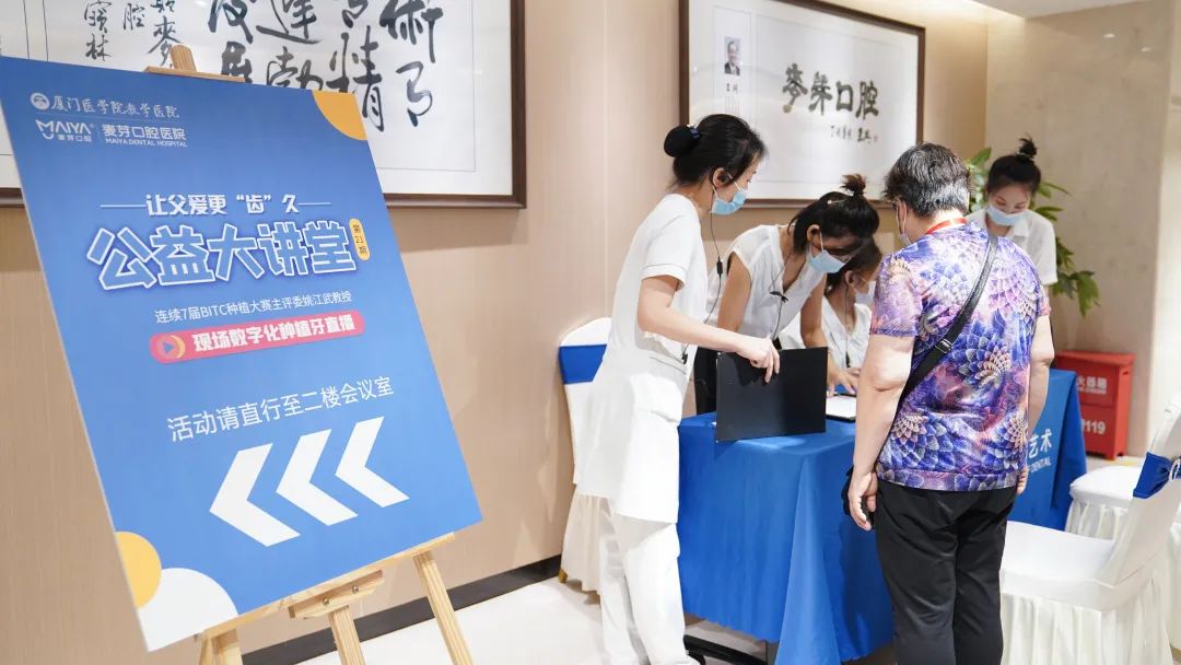 第21期公益大讲堂|0距离见证5分钟牙齿重生