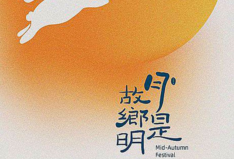 中秋特惠送口福，享受种植体集采0差价